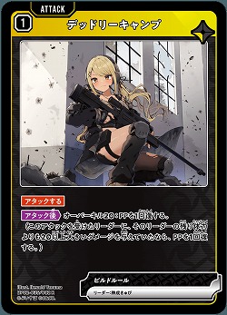 デッドリーキャンプ 【BP02-035R】